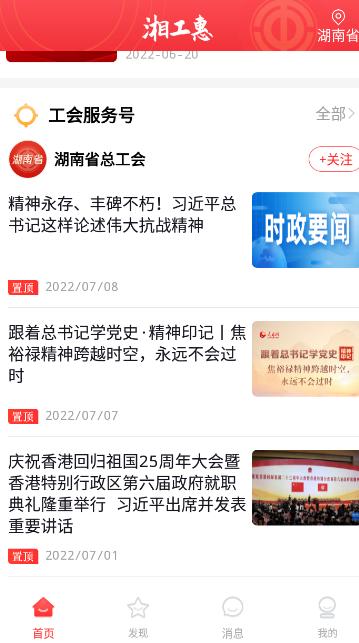 湘工惠官方版截图3