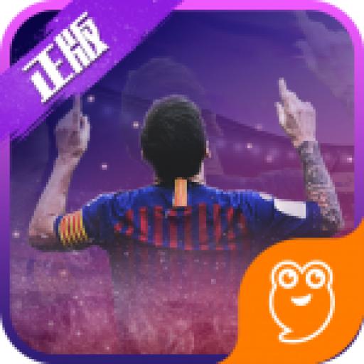 绿茵王朝公测版