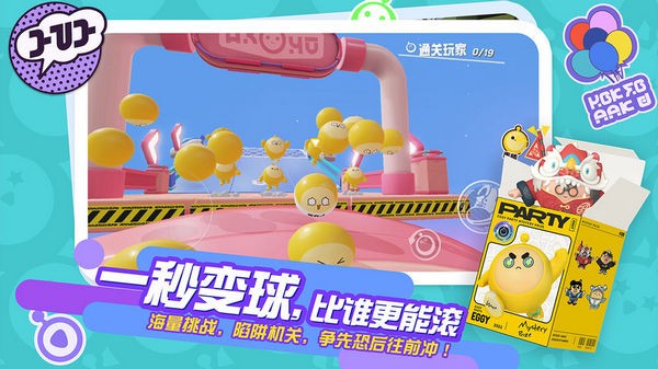 蛋仔派对 国际服截图2