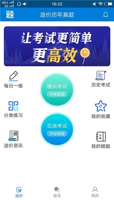 造价历年真题 2020-03-23 09:34