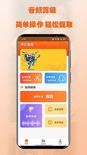 荣发音频截图2