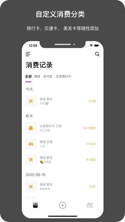 今日记账截图1