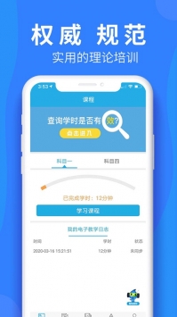 车学堂app v2.0.5