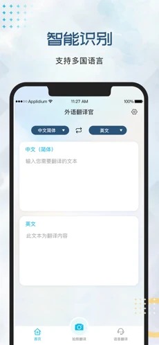 外语翻译官截图0