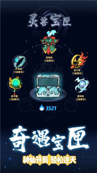 仙界幸存者正版截图0
