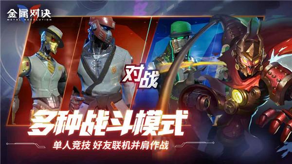 金属对决国服  v1.0.4