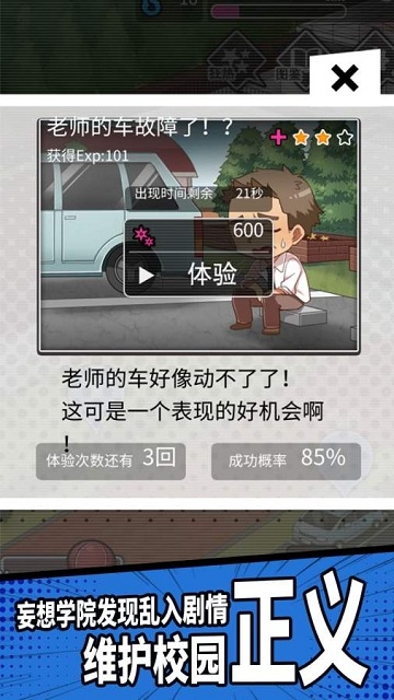 妄想学院我会成为最强的王截图2