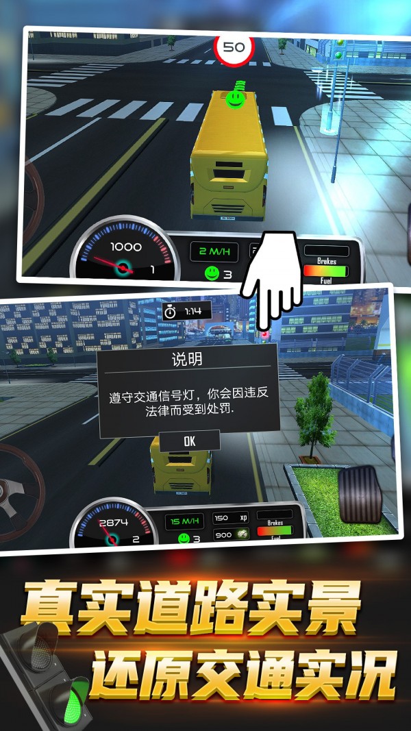 大巴驾驶模拟器游戏安卓版 截图0