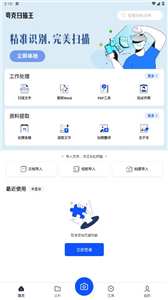 夸克扫描王免费版