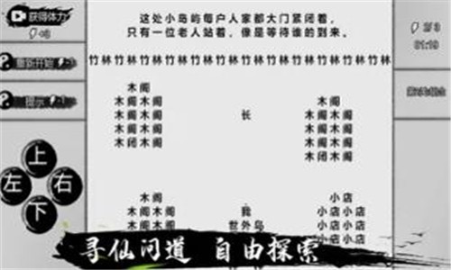 一字修仙截图2