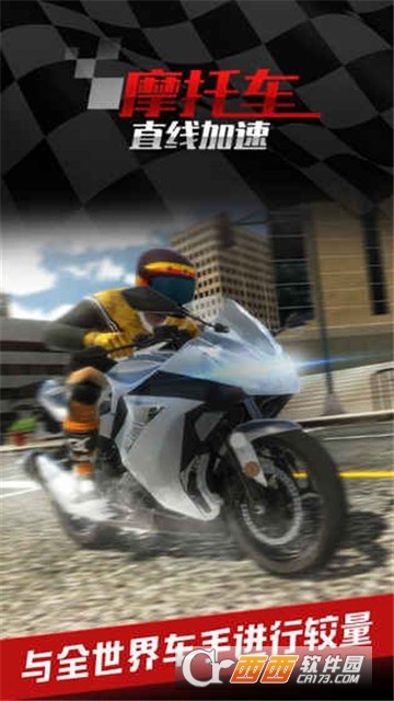 摩托车之直线加速官方版 v1.0.5 安卓版