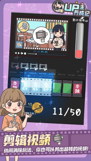 UP主养成记游戏 v1.0.0