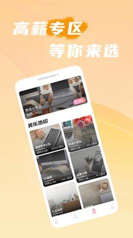 美乐招聘截图3
