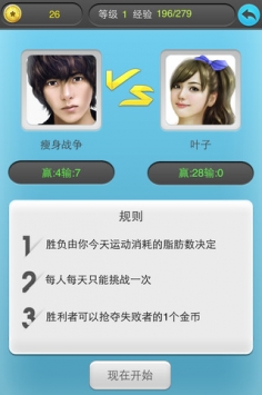 健身战争 FitnessWarMan v3.1.5