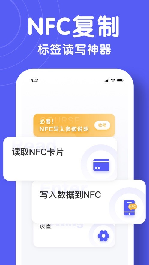 天佑NFC截图2