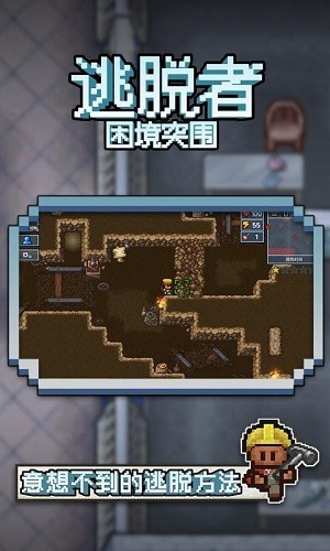 逃脱者困境突围联机版截图1