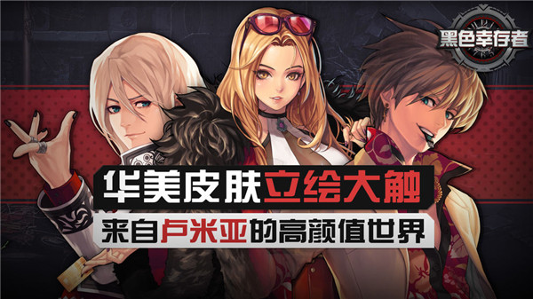 黑色幸存者 v7.2.01