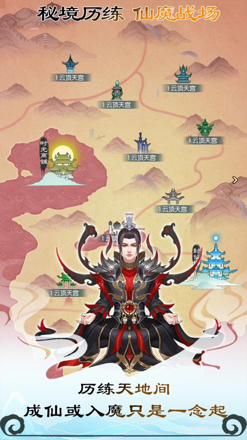无极仙途良心修仙手机游戏官方版图片1