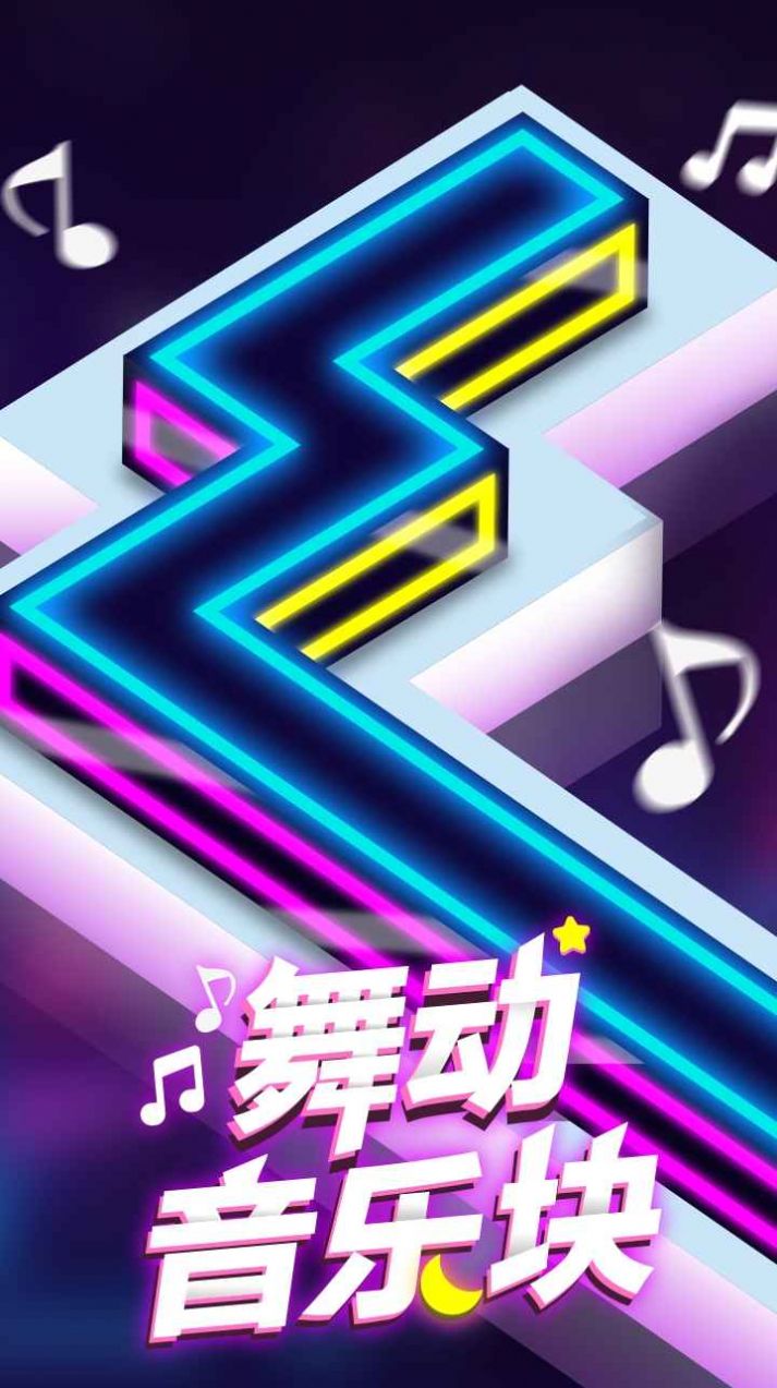 舞动音乐块游戏官方版图片2