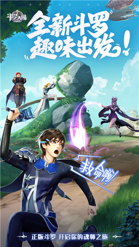 斗罗大陆武魂觉醒正式服