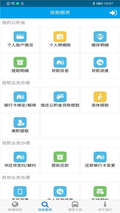 防城港公积金截图1