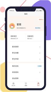 安然人才网截图0