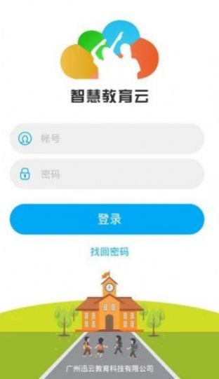 成都智慧教育云平台下载安装2023最新版图片1