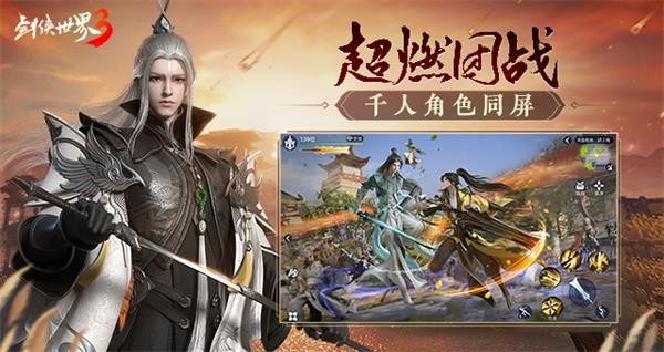 剑侠世界3公测版截图2