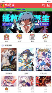 酷漫屋漫画app