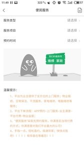 智安家截图3