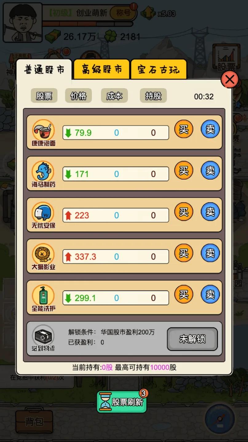 我的垃圾厂截图2