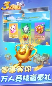 三打哈手机版下载
