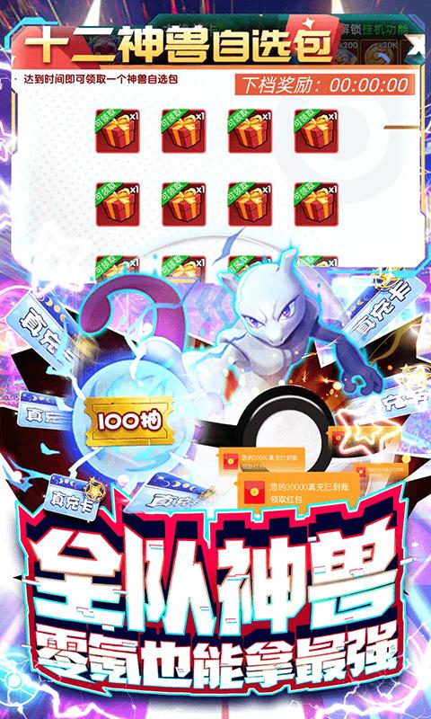 神兽连萌官方版