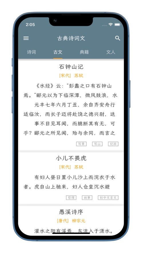 古典诗词文  V 1.0