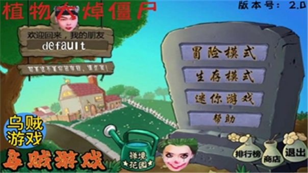 植物大焯僵尸哥谭噩梦版9.0版截图1