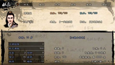 英雄群侠传2单机版
