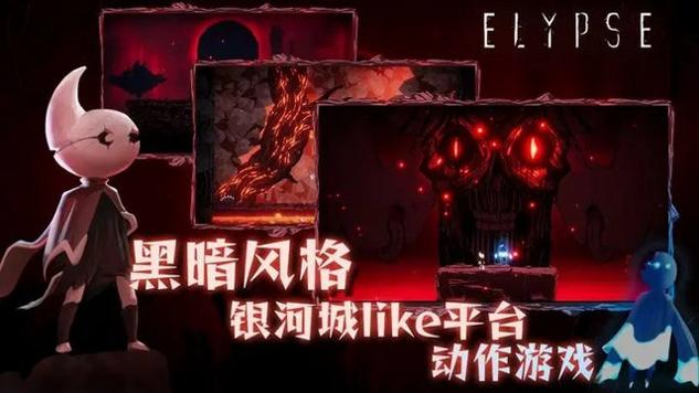 伊莉丝深渊洄光手游官网版截图0