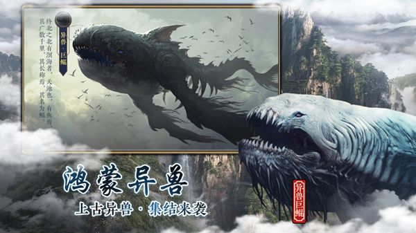 山海经异兽吞噬截图1