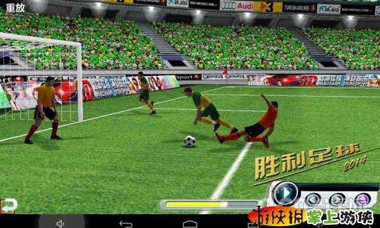 胜利足球2014 Winner’s Soccer 2014 v1.1.0 v3.1.5