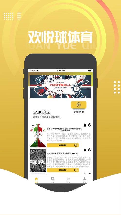 欢悦球体育