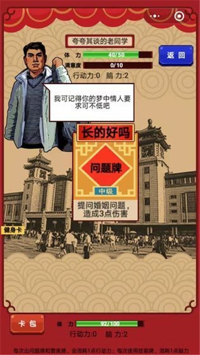 春节亲戚又来了安卓版截图3