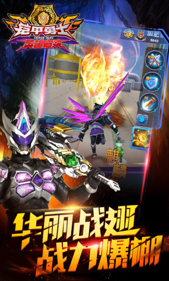 铠甲勇士英雄归来 v1.2.4