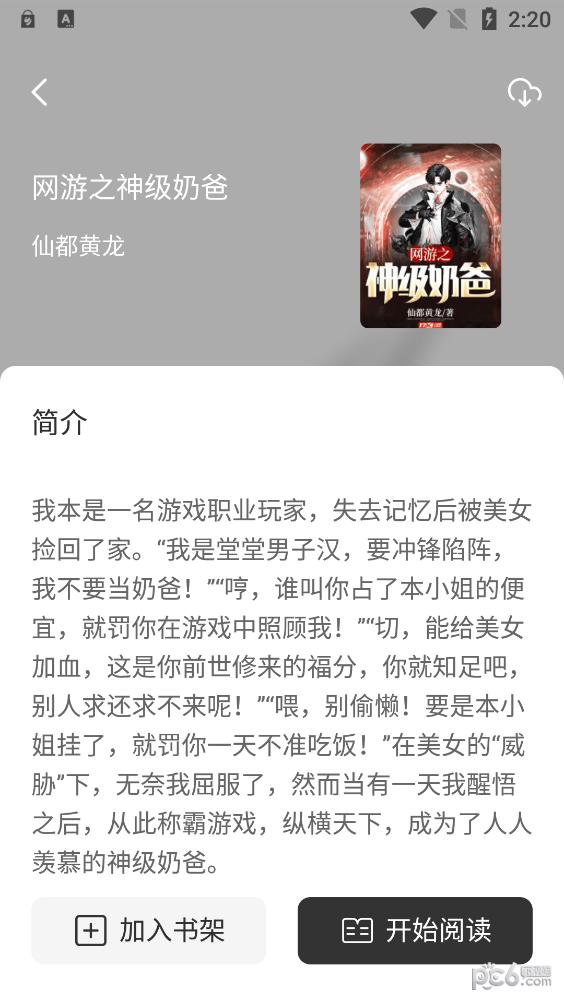 墨水阅读纯净版截图1