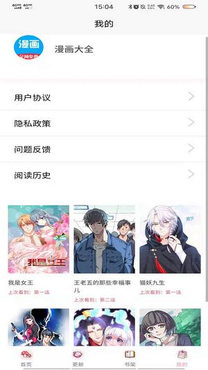 漫画免费看漫画大全 版本：v1.0.0