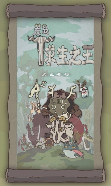 荒岛求生小浪截图2