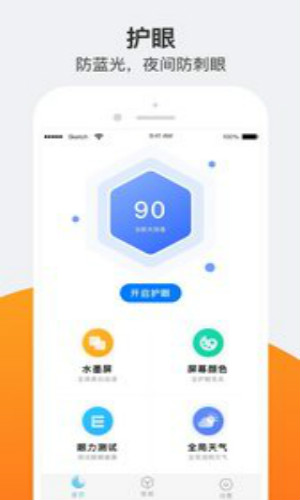 护眼夜间