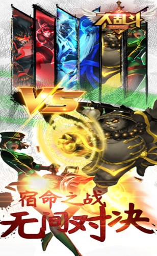 大乱斗OL截图2