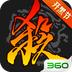 三国杀360版