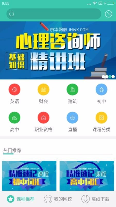 京华网校截图0
