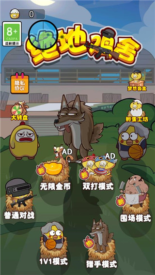 绝地鸡舍最新版截图0